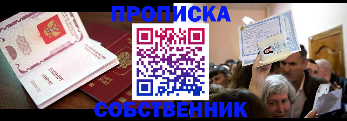 временная регистрация для школы в Астрахани