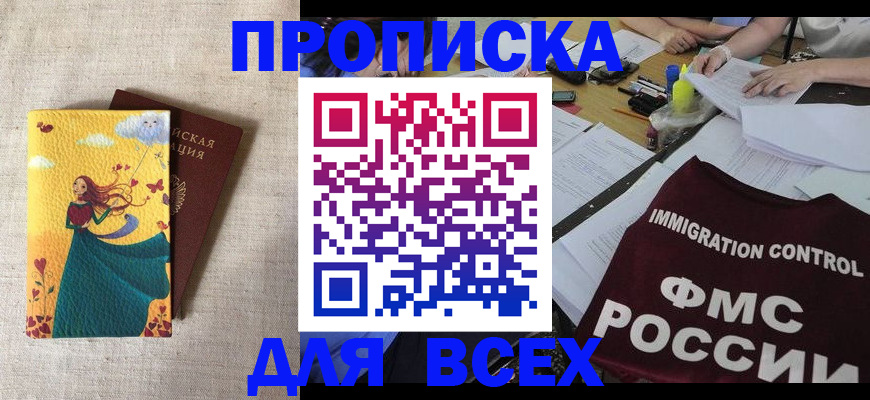прописка для школы в Астрахани