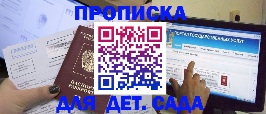 прописка от собственника в Астрахани