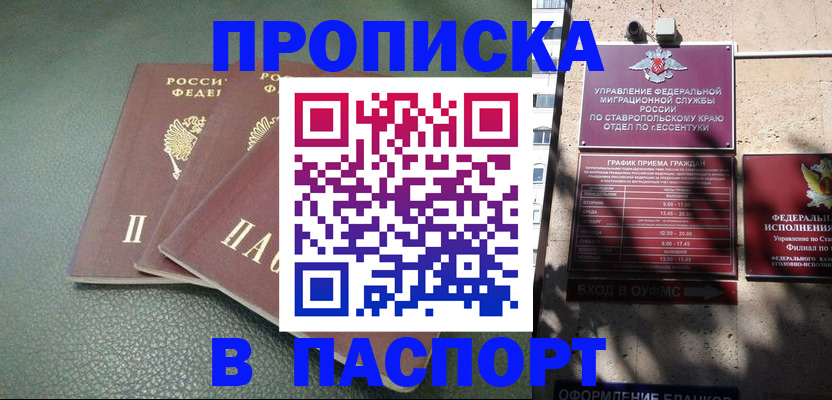 прописка паспорт в Астрахани