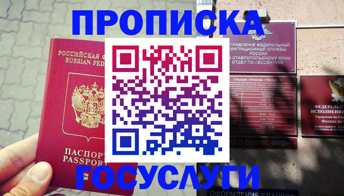 временная регистрация в Астрахани