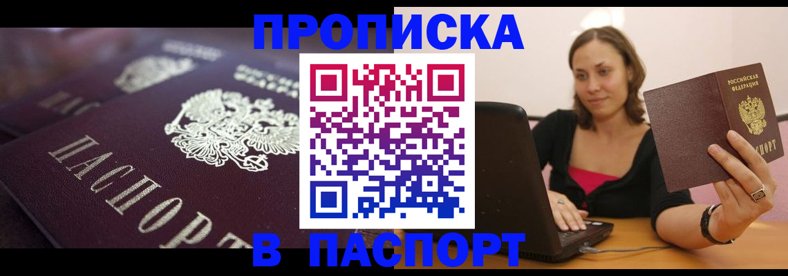 прописка гарантия в Астрахани